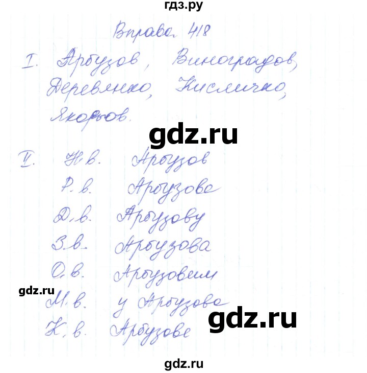 ГДЗ по украинскому языку 6 класс Заболотний   вправа - 418, Решебник