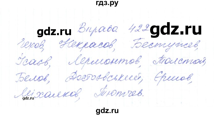 ГДЗ по украинскому языку 6 класс Заболотний   вправа - 422, Решебник