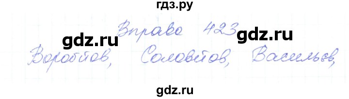 ГДЗ по украинскому языку 6 класс Заболотний   вправа - 423, Решебник