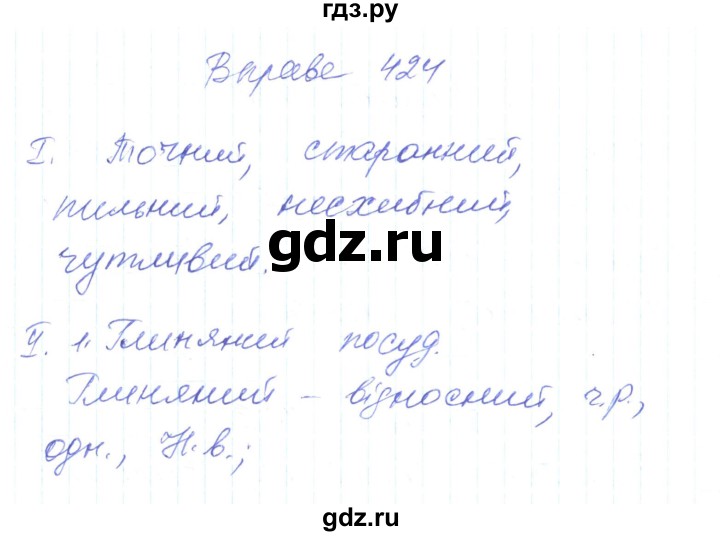 ГДЗ по украинскому языку 6 класс Заболотний   вправа - 424, Решебник