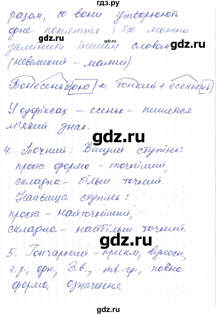 ГДЗ по украинскому языку 6 класс Заболотний   вправа - 424, Решебник