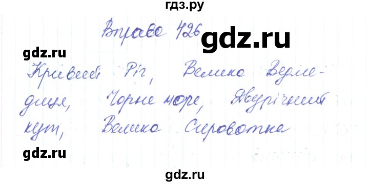 ГДЗ по украинскому языку 6 класс Заболотний   вправа - 426, Решебник