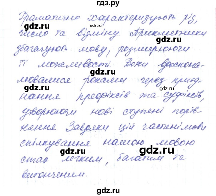 ГДЗ по украинскому языку 6 класс Заболотний   вправа - 428, Решебник