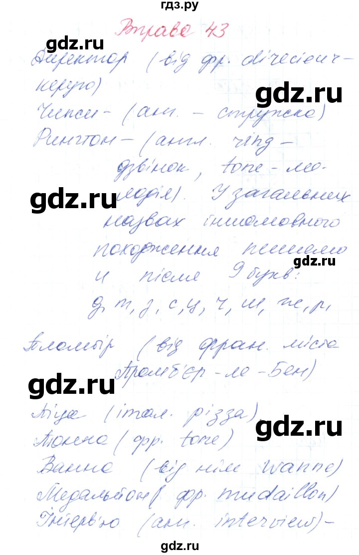 ГДЗ по украинскому языку 6 класс Заболотний   вправа - 43, Решебник