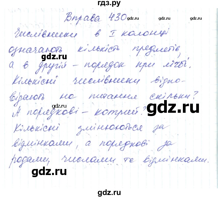 ГДЗ по украинскому языку 6 класс Заболотний   вправа - 430, Решебник