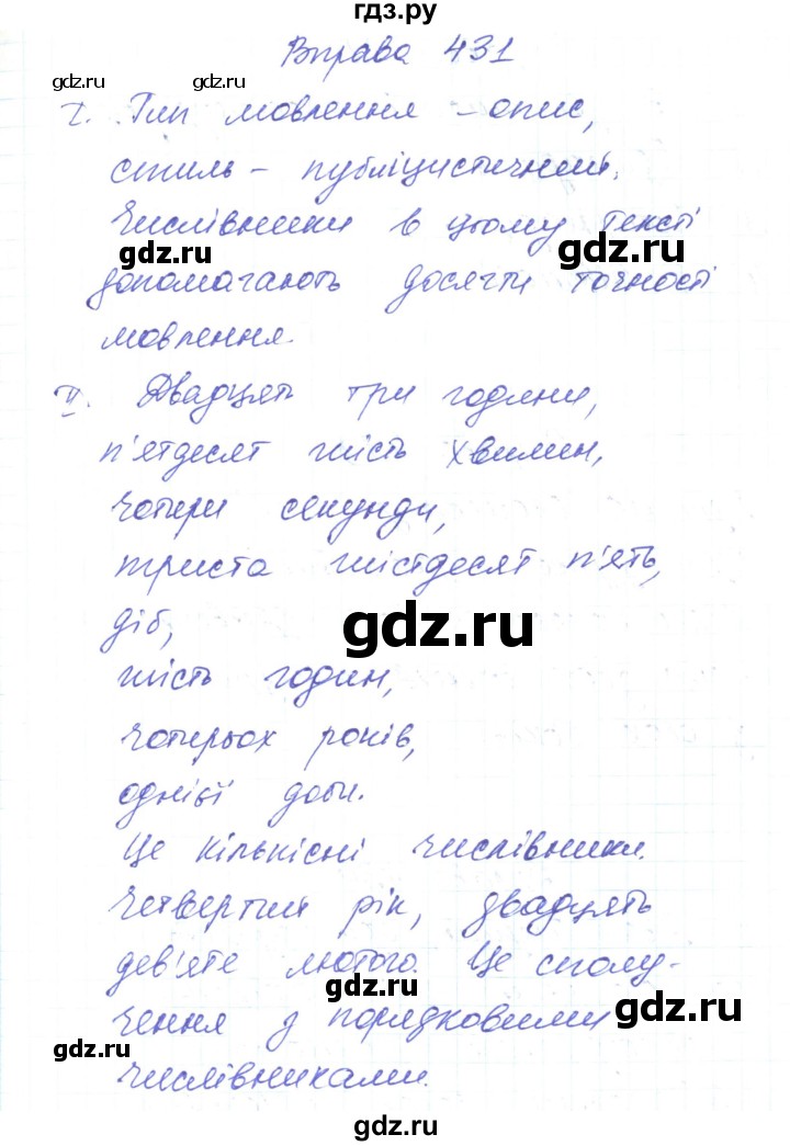 ГДЗ по украинскому языку 6 класс Заболотний   вправа - 431, Решебник