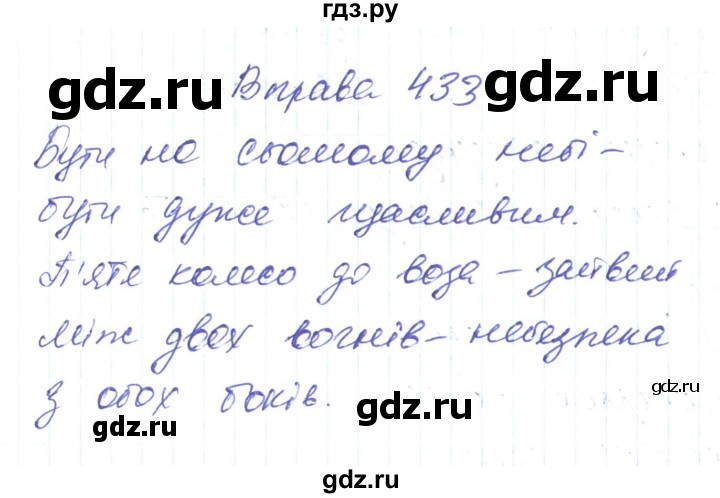 ГДЗ по украинскому языку 6 класс Заболотний   вправа - 433, Решебник