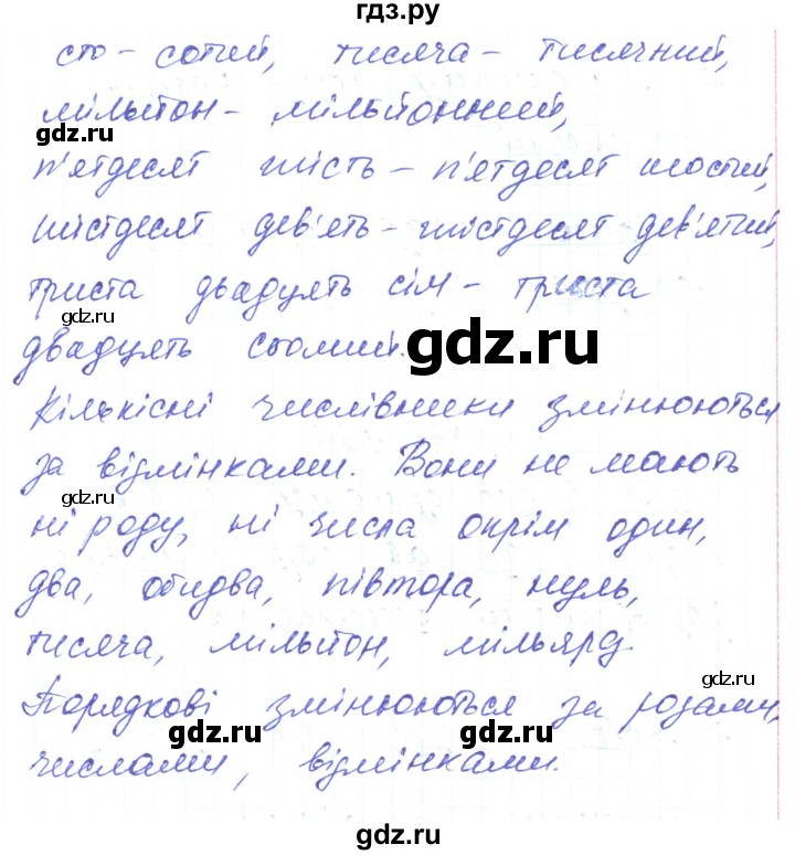 ГДЗ по украинскому языку 6 класс Заболотний   вправа - 434, Решебник
