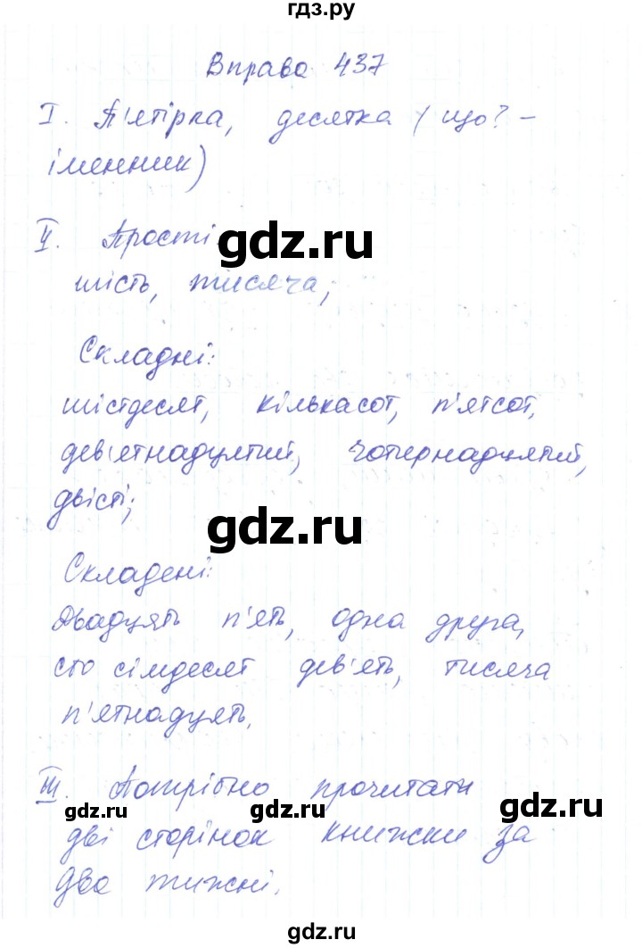 ГДЗ по украинскому языку 6 класс Заболотний   вправа - 437, Решебник