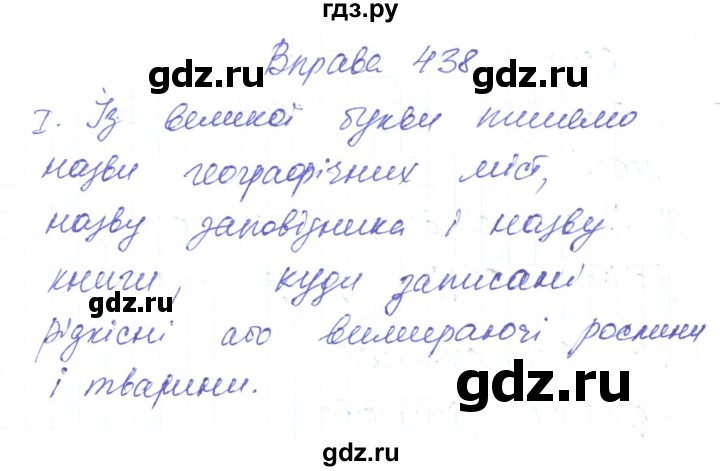 ГДЗ по украинскому языку 6 класс Заболотний   вправа - 438, Решебник