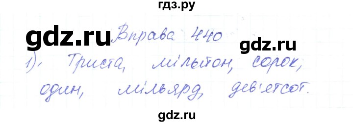 ГДЗ по украинскому языку 6 класс Заболотний   вправа - 440, Решебник