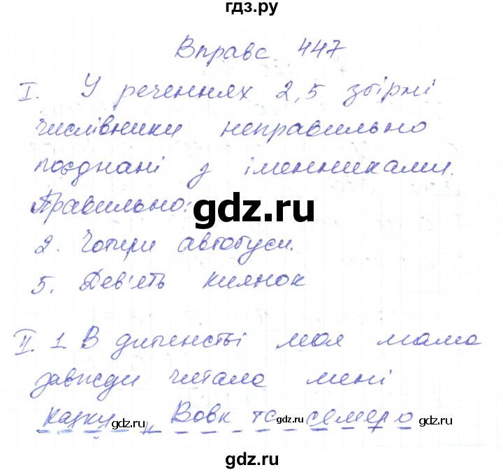 ГДЗ по украинскому языку 6 класс Заболотний   вправа - 447, Решебник