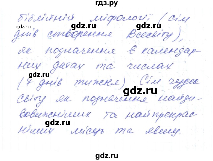 ГДЗ по украинскому языку 6 класс Заболотний   вправа - 448, Решебник