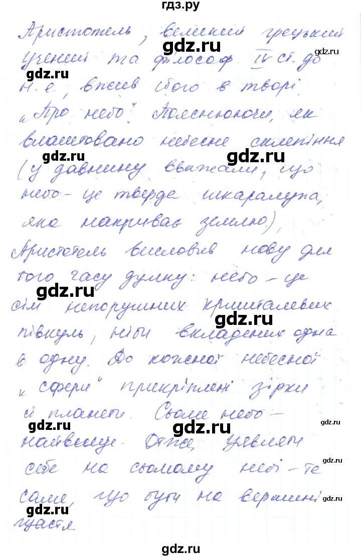 ГДЗ по украинскому языку 6 класс Заболотний   вправа - 450, Решебник