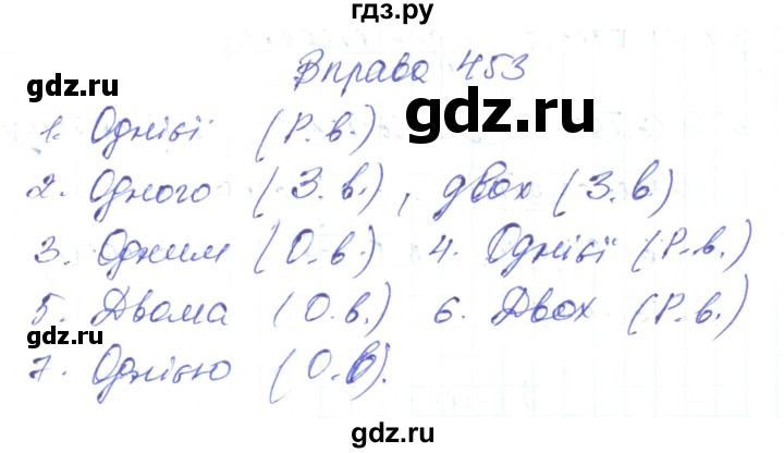 ГДЗ по украинскому языку 6 класс Заболотний   вправа - 453, Решебник