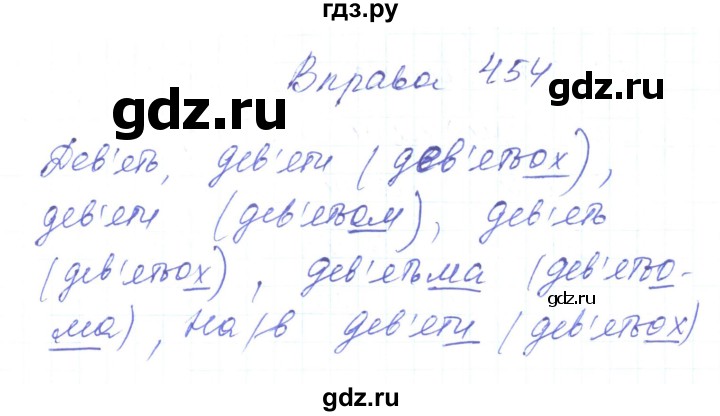 ГДЗ по украинскому языку 6 класс Заболотний   вправа - 454, Решебник