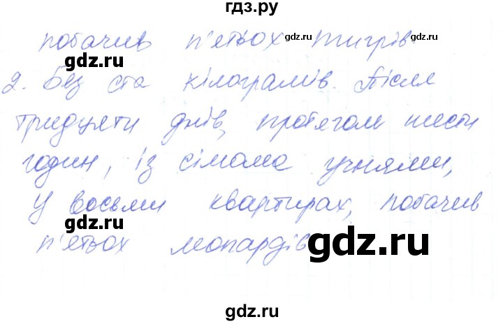 ГДЗ по украинскому языку 6 класс Заболотний   вправа - 455, Решебник