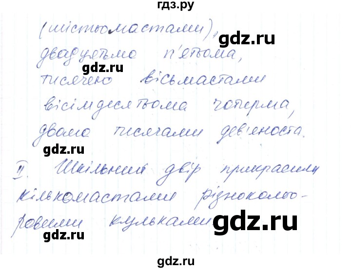 ГДЗ по украинскому языку 6 класс Заболотний   вправа - 458, Решебник