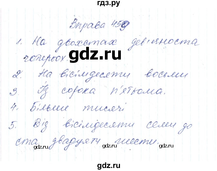 ГДЗ по украинскому языку 6 класс Заболотний   вправа - 459, Решебник