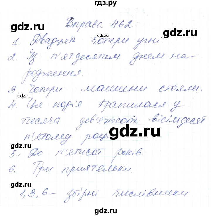 ГДЗ по украинскому языку 6 класс Заболотний   вправа - 462, Решебник