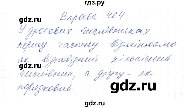 ГДЗ по украинскому языку 6 класс Заболотний   вправа - 464, Решебник