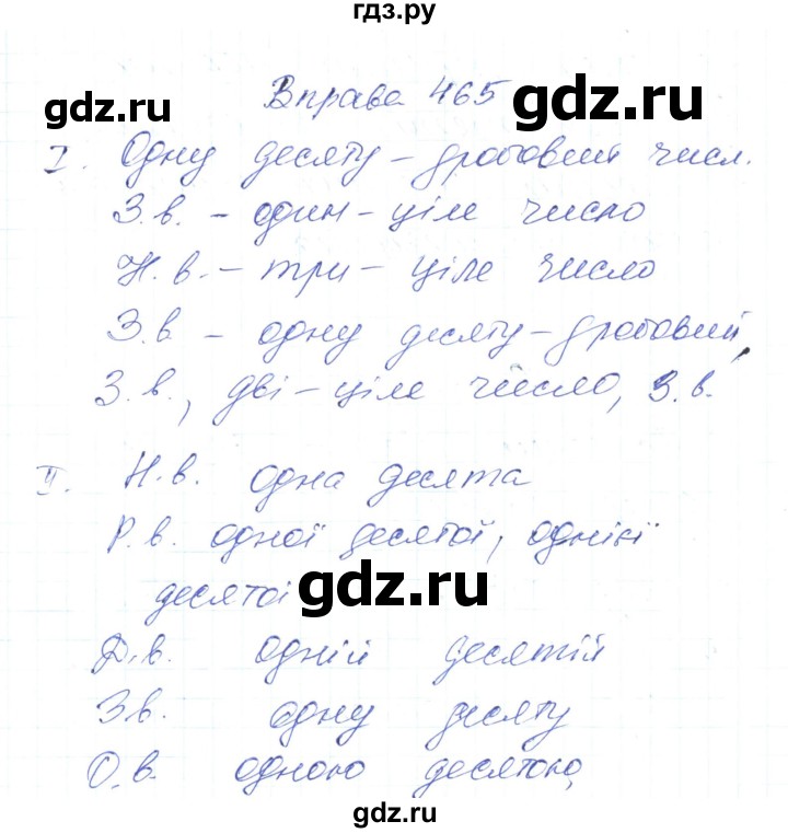 ГДЗ по украинскому языку 6 класс Заболотний   вправа - 465, Решебник