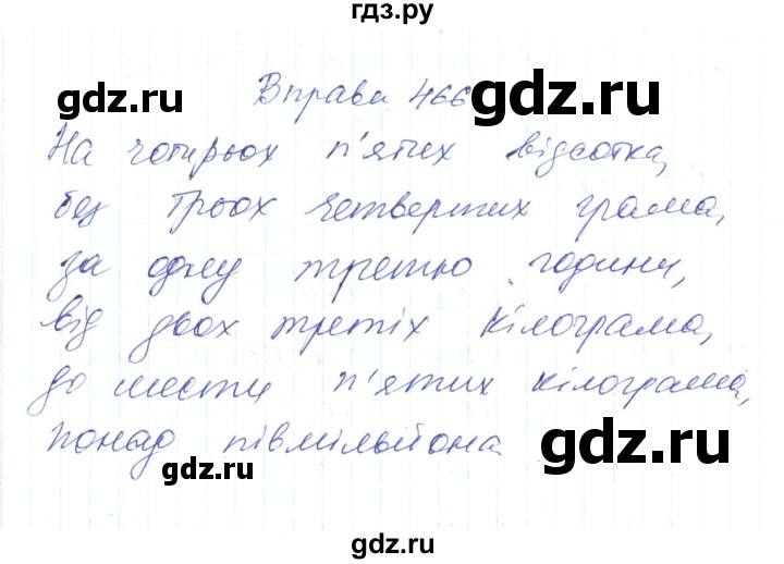 ГДЗ по украинскому языку 6 класс Заболотний   вправа - 466, Решебник