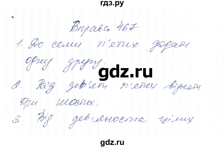 ГДЗ по украинскому языку 6 класс Заболотний   вправа - 467, Решебник