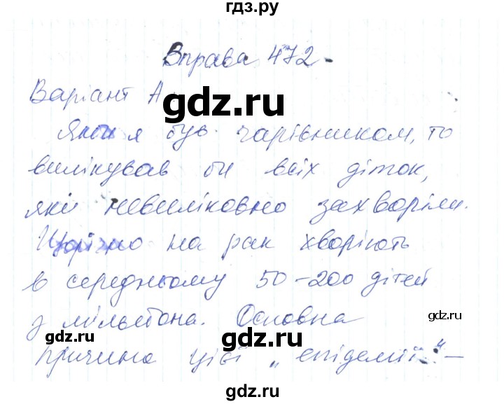 ГДЗ по украинскому языку 6 класс Заболотний   вправа - 472, Решебник