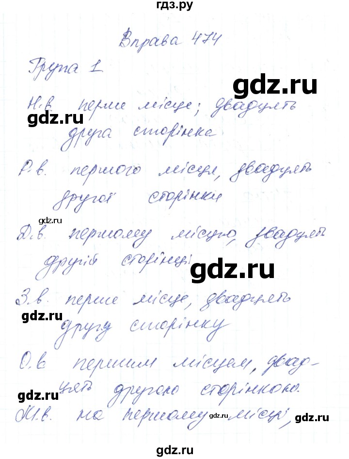 ГДЗ по украинскому языку 6 класс Заболотний   вправа - 474, Решебник