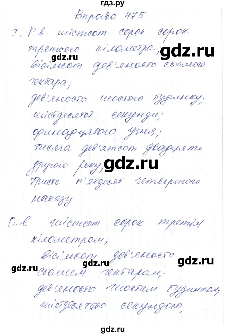 ГДЗ по украинскому языку 6 класс Заболотний   вправа - 475, Решебник