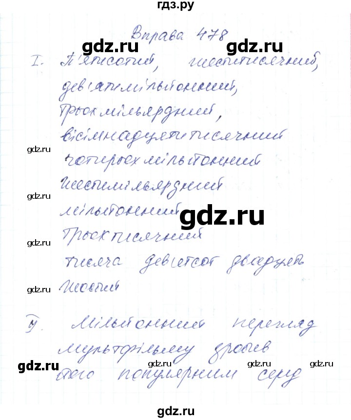 ГДЗ по украинскому языку 6 класс Заболотний   вправа - 478, Решебник
