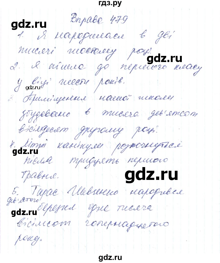 ГДЗ по украинскому языку 6 класс Заболотний   вправа - 479, Решебник