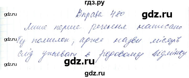 ГДЗ по украинскому языку 6 класс Заболотний   вправа - 480, Решебник