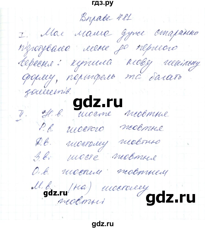 ГДЗ по украинскому языку 6 класс Заболотний   вправа - 481, Решебник