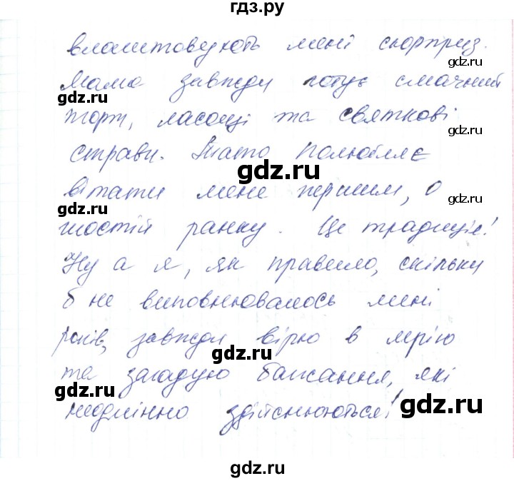 ГДЗ по украинскому языку 6 класс Заболотний   вправа - 482, Решебник