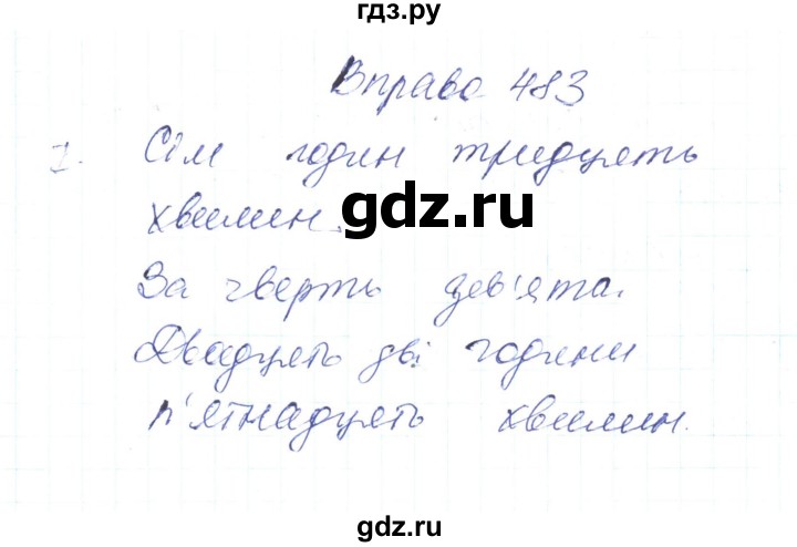 ГДЗ по украинскому языку 6 класс Заболотний   вправа - 483, Решебник