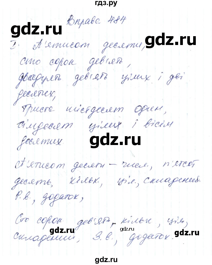 ГДЗ по украинскому языку 6 класс Заболотний   вправа - 484, Решебник