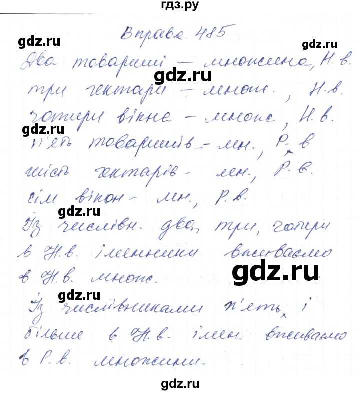 ГДЗ по украинскому языку 6 класс Заболотний   вправа - 485, Решебник