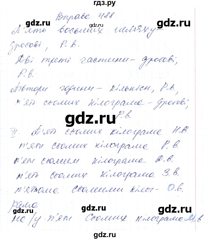 ГДЗ по украинскому языку 6 класс Заболотний   вправа - 488, Решебник