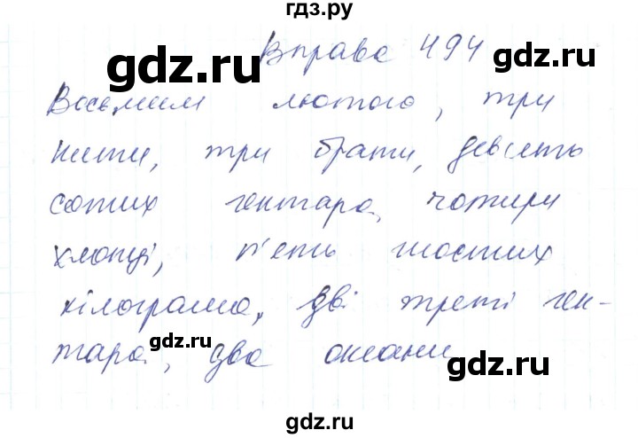 ГДЗ по украинскому языку 6 класс Заболотний   вправа - 494, Решебник