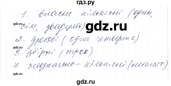 ГДЗ по украинскому языку 6 класс Заболотний   вправа - 495, Решебник