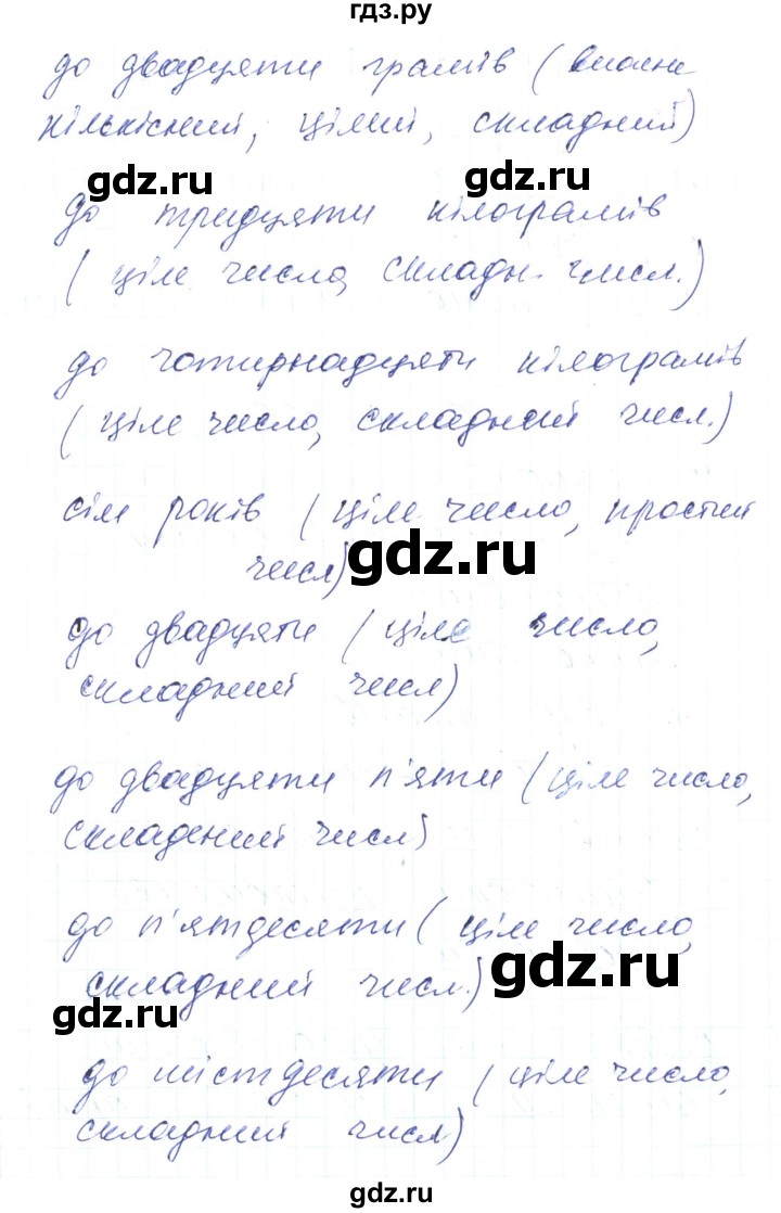 ГДЗ по украинскому языку 6 класс Заболотний   вправа - 496, Решебник