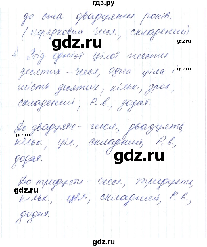 ГДЗ по украинскому языку 6 класс Заболотний   вправа - 496, Решебник