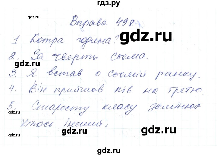 ГДЗ по украинскому языку 6 класс Заболотний   вправа - 498, Решебник