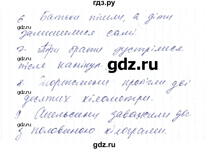 ГДЗ по украинскому языку 6 класс Заболотний   вправа - 498, Решебник