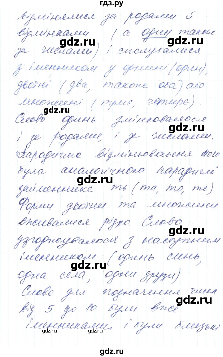 ГДЗ по украинскому языку 6 класс Заболотний   вправа - 499, Решебник