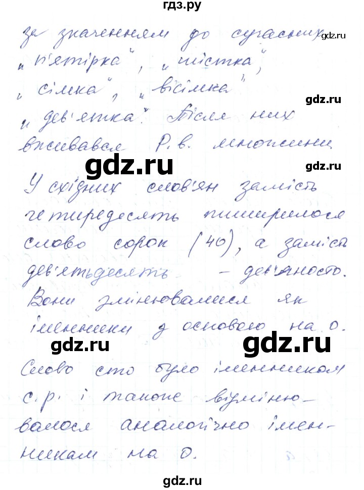 ГДЗ по украинскому языку 6 класс Заболотний   вправа - 499, Решебник