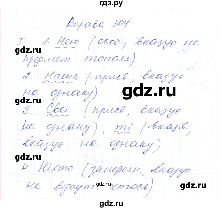 ГДЗ по украинскому языку 6 класс Заболотний   вправа - 504, Решебник