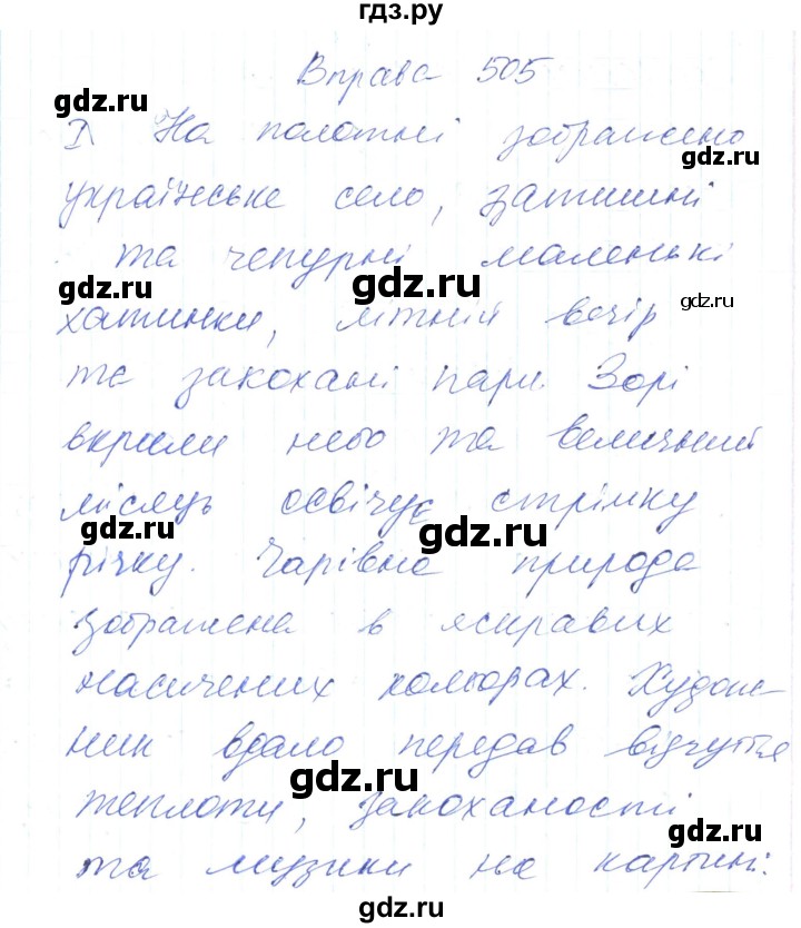 ГДЗ по украинскому языку 6 класс Заболотний   вправа - 505, Решебник